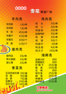 烧烤菜谱菜单
