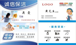 保洁名片