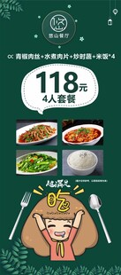美食展架
