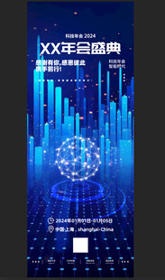 蓝色企业展架