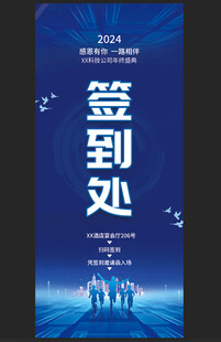 蓝色企业展架