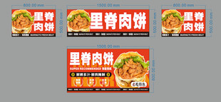 里脊肉饼