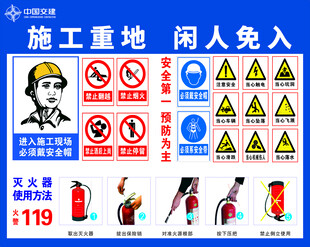 工地安全标识牌