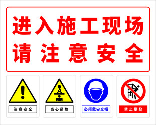工地安全标识牌