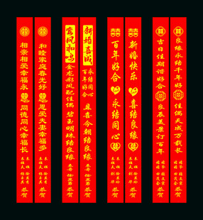 婚礼横幅 条幅