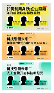 直播预告海报