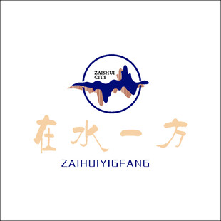 在水一方