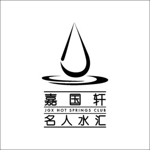 嘉国轩名人水汇