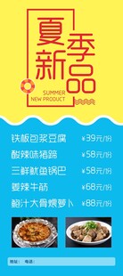 夏季新品展架