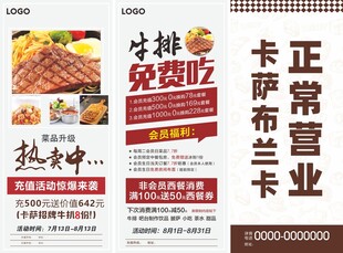 牛排充值展架