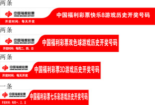 中国福利彩票  历史开奖