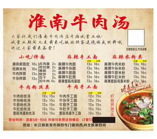淮南牛肉汤