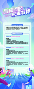 校园招聘易拉宝