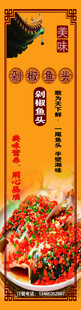剁椒鱼头