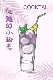微醺小酒