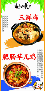 三鲜鸡