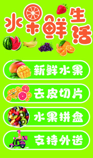水果店海报
