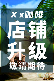 咖啡店海报