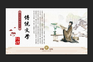 中华传统文化符号传统文学
