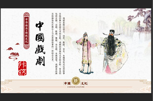 中华传统文化符号京剧文化唱念做