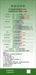 美容店价目表
