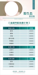 美容店 原生态价目表