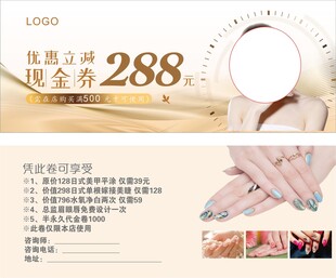 美容院 美甲美睫代金券