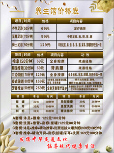 养生馆价目表