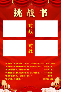 挑战书