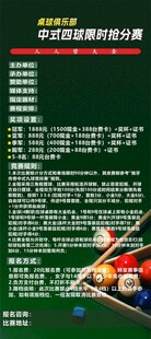 中式四球限时抢分赛