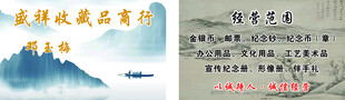 盛祥收藏品商行