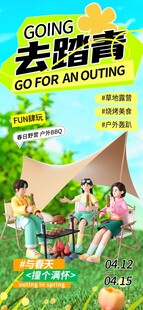  春游踏青 