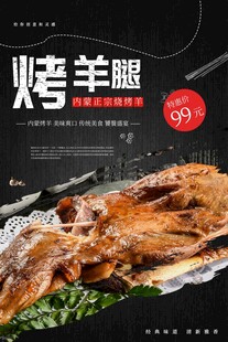烤羊腿