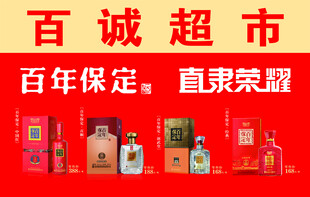 百年保定