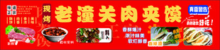 老潼关肉夹馍