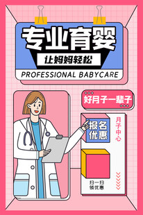 专业育婴