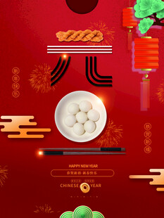 新年吉祥