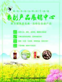 油菜花海报