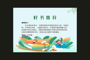 校园项目 童趣绘听 学校展板 