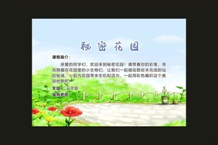 童趣绘听 学校展板 拓展课程 
