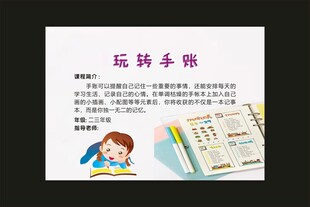 童趣绘听 学校展板 拓展课程 