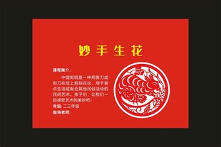 童趣绘听 学校展板 拓展课程 