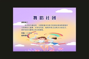 校园项目 童趣绘听 学校展板 