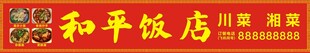 饭店