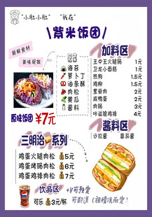 紫米饭团