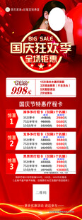 养发国庆展架  