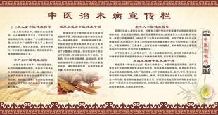 中医治未病展板