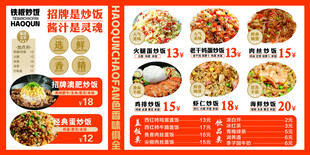 炒饭展板