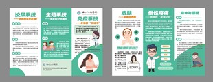 健康折页1