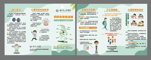 健康折页2